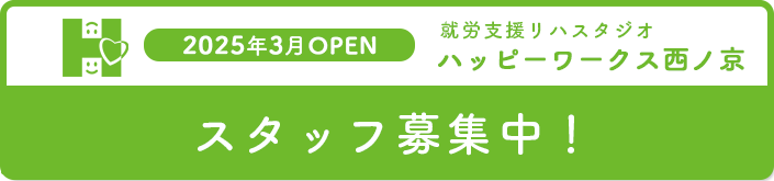 就労継続支援ハッピーワークスペース西ノ京